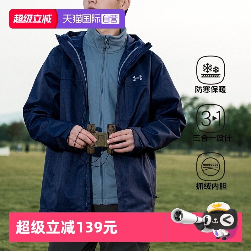 【自营】安德玛三合一外套男秋季新款户外防风加绒保暖连帽夹克,运动服/休闲服装,运动茄克/外套,淘宝优惠券,粉丝福利购,淘宝优惠卷