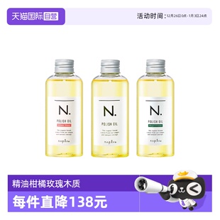 napla娜普菈N.精油植物护发湿发感造型护发护肤精油150ml 自营