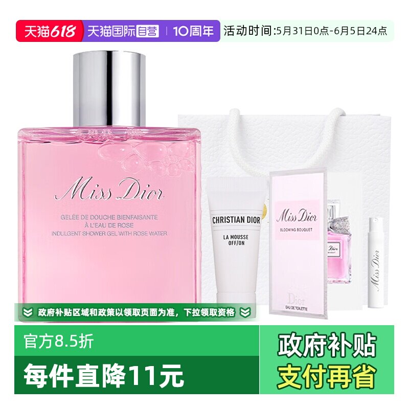 【自营】Dior/迪奥甜心小姐玫瑰香氛沐浴露身体乳滋润清洁留香