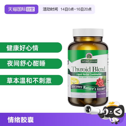 纽安思甲状腺胶囊60li