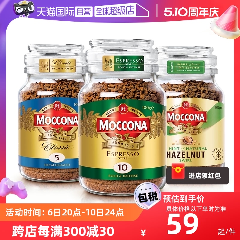 【自营】MOCCONA摩可纳榛果美式速溶黑咖啡无蔗糖冻干咖啡粉100g