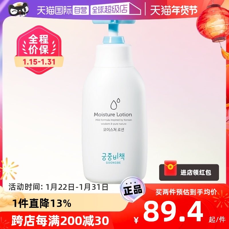 【自营】宫中秘策身体乳婴儿童面霜宝宝霜润肤乳保湿全身四季可用