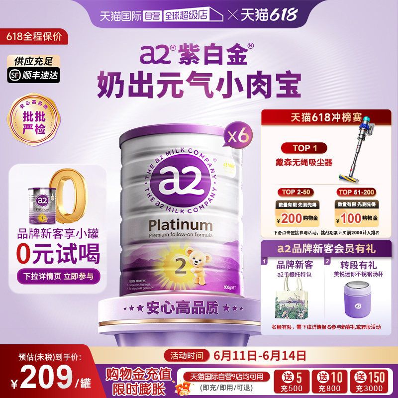 【自营】a2奶粉二段紫白金婴幼儿2段婴儿900g*6罐进口