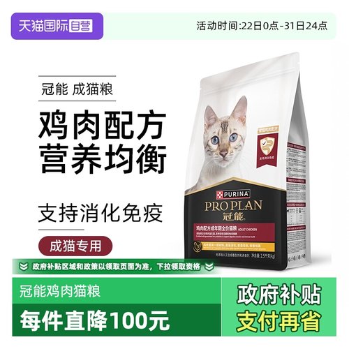 自营珍致冠能全价成猫鸡肉猫粮
