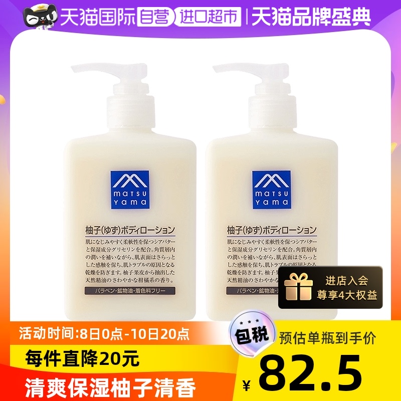 【自營】松山油脂精油保濕柚子身體乳300ml*2潤膚露潤體乳秋冬季_天貓國際自營進口超市_美容護膚_美體_精油