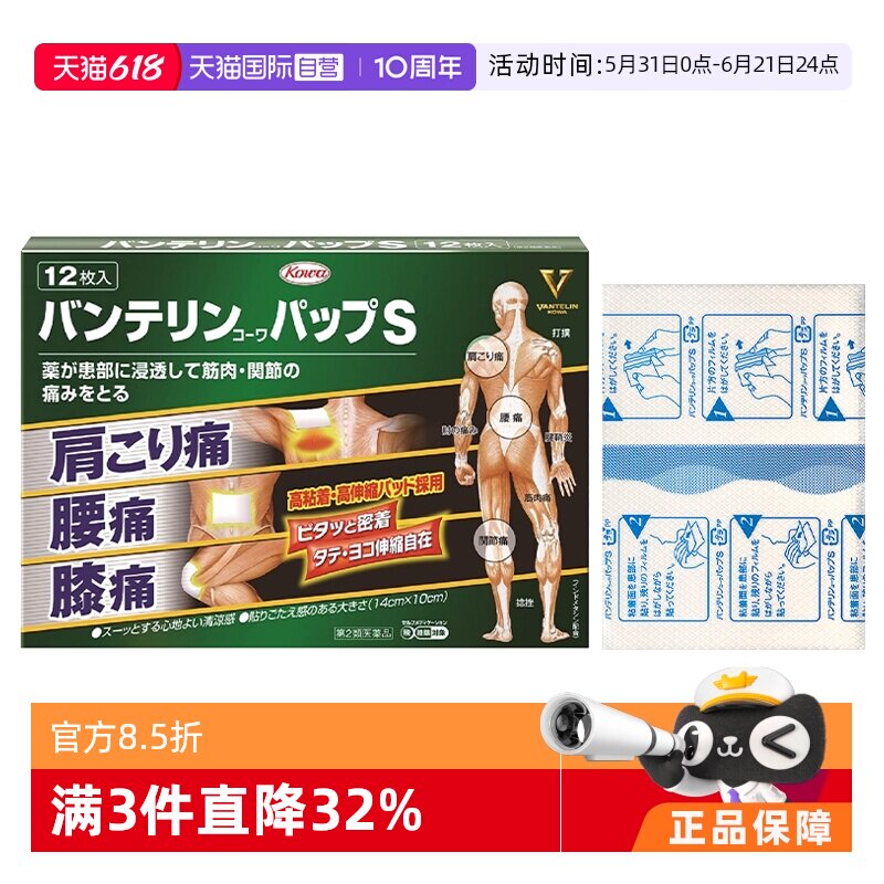 日本Kowa兴和风湿关节肌腱炎肌腱炎肩颈肌肉膏药镇痛贴 12枚正品