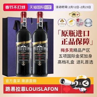 【自营】法国梅多克红酒路易拉菲LOUISLAFON进口干红葡萄酒礼盒装