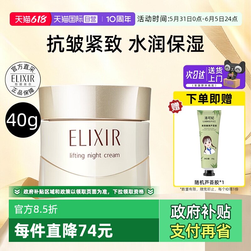 【自营】Elixir/怡丽丝尔优悦活颜弹润焕颜霜40g保湿抗皱紧致面霜