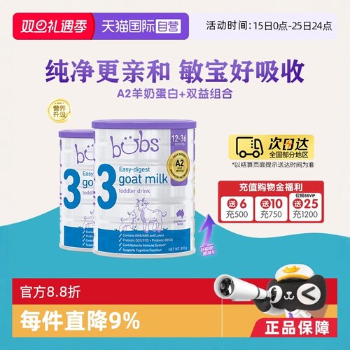 澳洲进口bubs羊奶粉3段800g/罐*2