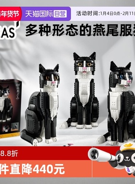 【自营】乐高IDEAS奶牛猫21349黑白燕尾服猫咪模型摆件拼装猫积木