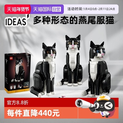 【自营】乐高IDEAS奶牛猫21349黑白燕尾服猫咪模型摆件拼装猫积木