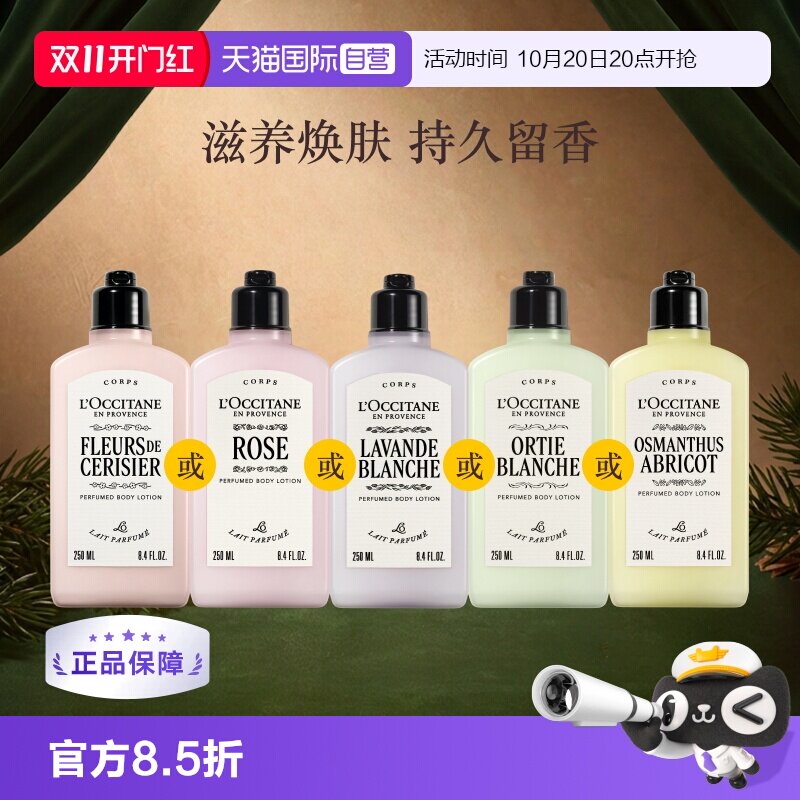 欧舒丹香氛身体润肤乳250ml
