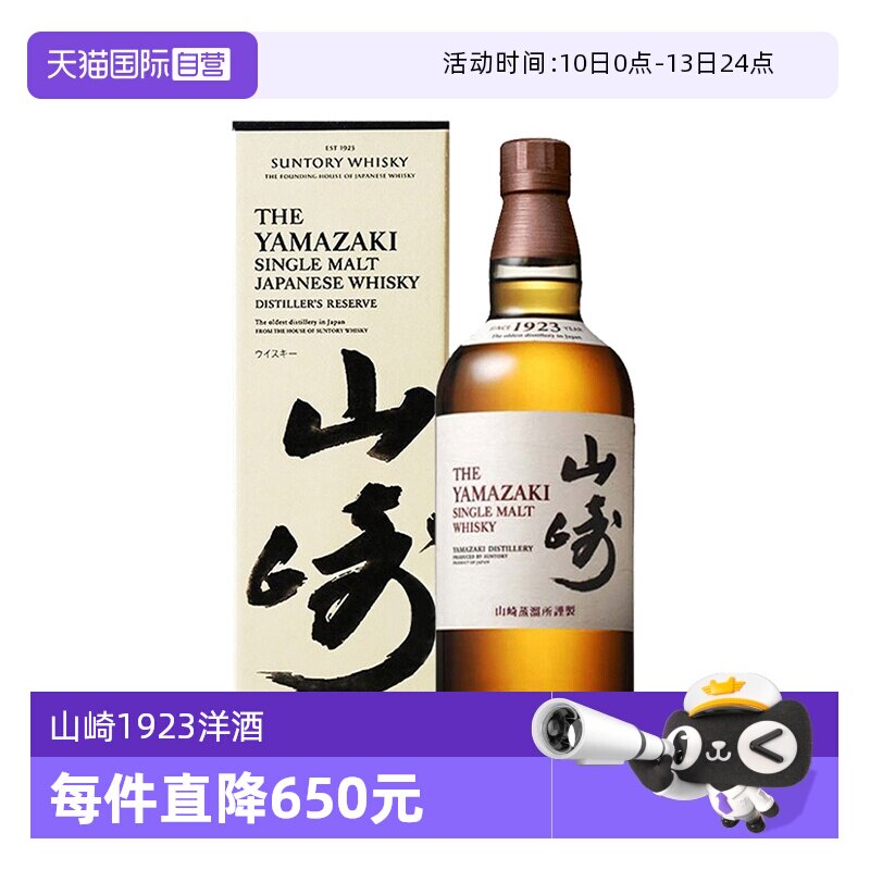 【自营】日本进口山崎1923单一麦芽威士忌酒700ml三得利洋酒正品