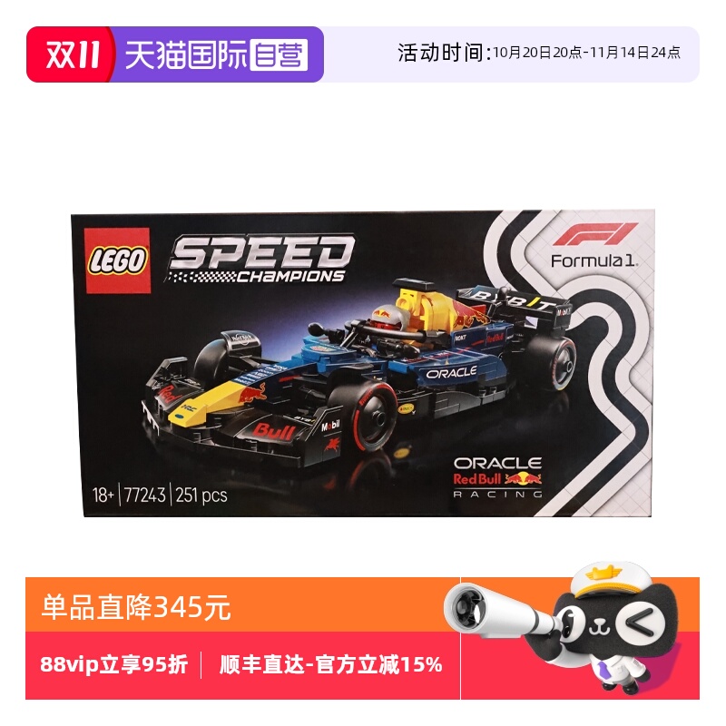 【自营】LEGO乐高speed赛车77243红牛车队RB20 F1拼搭积木玩具