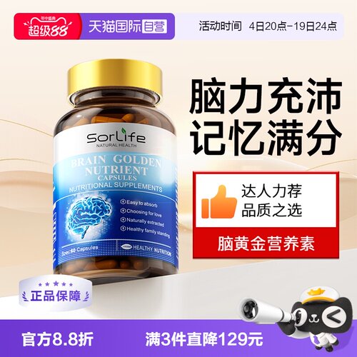 SorLife脑黄金考试冲刺！