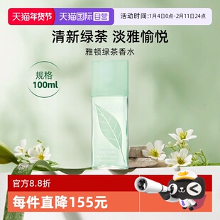 【自营】Elizabeth Arden/伊丽莎白雅顿绿茶香型香水 100ml