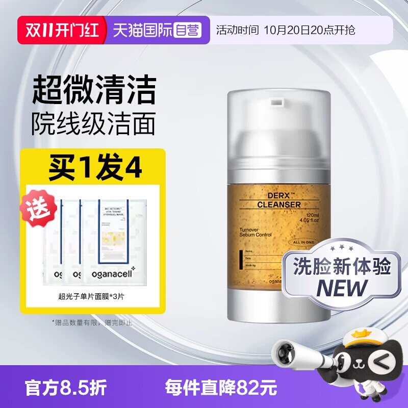 【自营】OGANACELL/奥嘉娜小气泡核桃洁面乳控油清洁氨基酸洗面奶