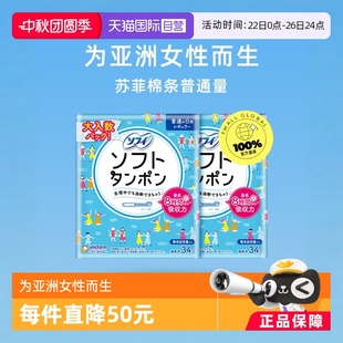 SOFY蘇菲衛(wèi)生棉條導(dǎo)管置入式 68支裝 普通日用型 自營