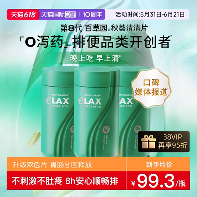 百草园清清片拒绝泻药安心顺畅排