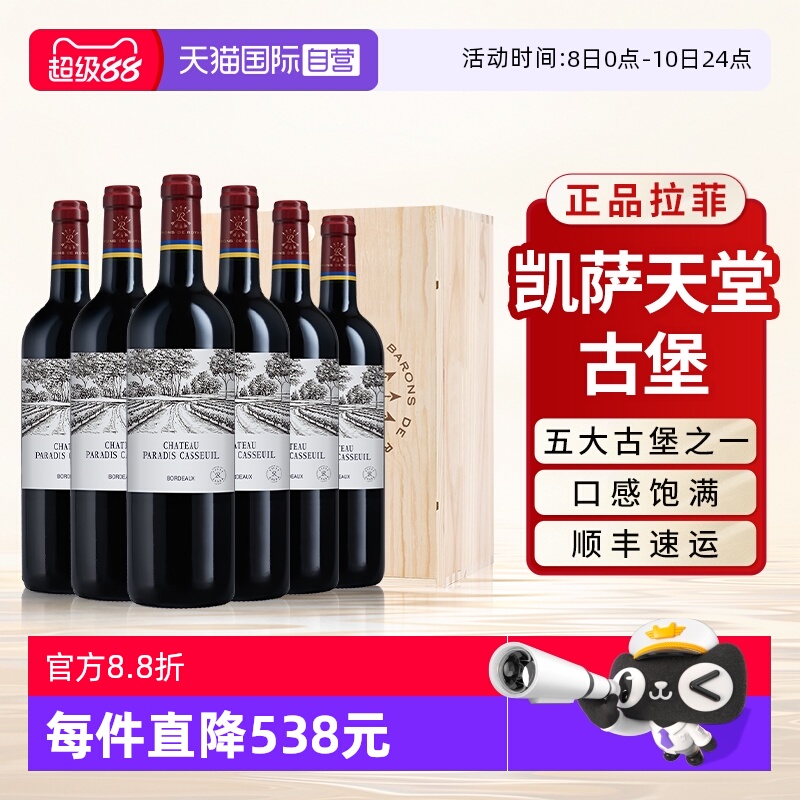 【自营】拉菲凯萨天堂古堡红酒法国原瓶进口干红葡萄酒整箱6支装