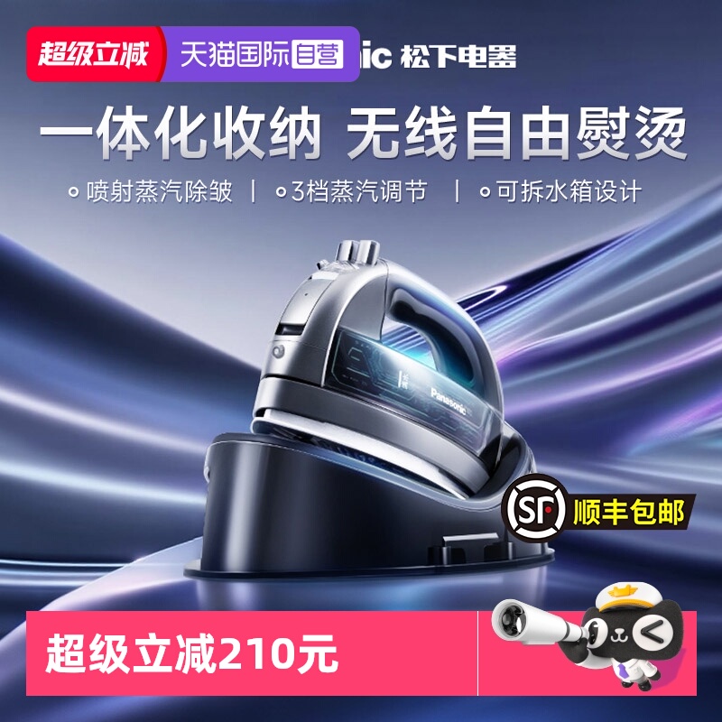 松下电熨斗无绳家用手持小型