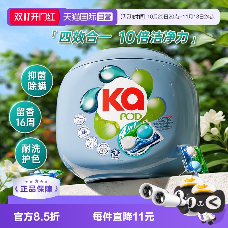 【自营】菁华红KA四合一洗衣凝珠16g*34粒抑菌除螨留香护色