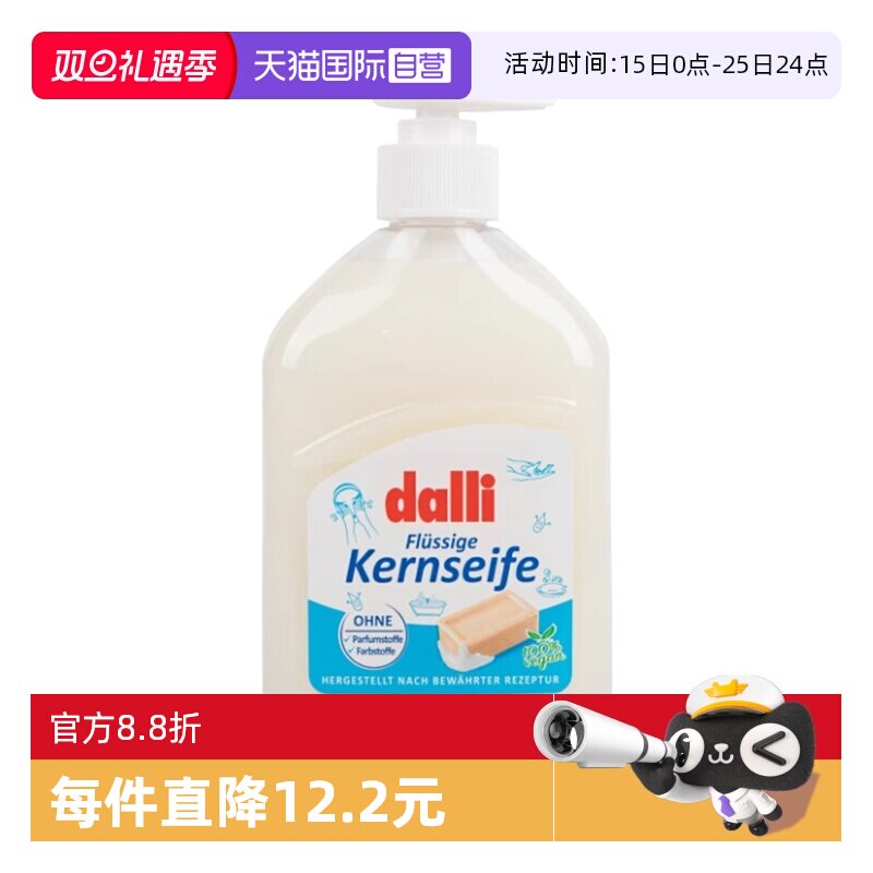 dalli德国液体皂肥皂液洗衣洗手