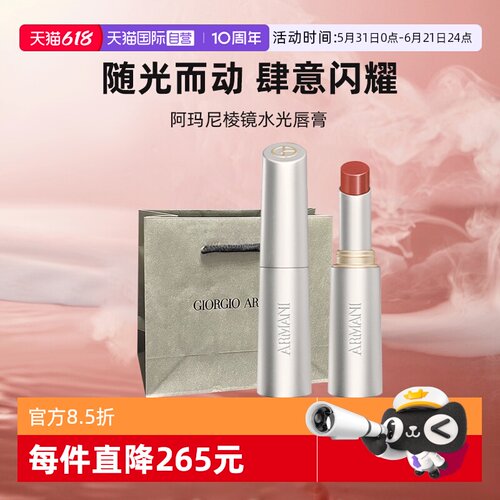 【自营】阿玛尼银管玻璃唇膏水光唇釉显白口红#43玻璃海生日礼物