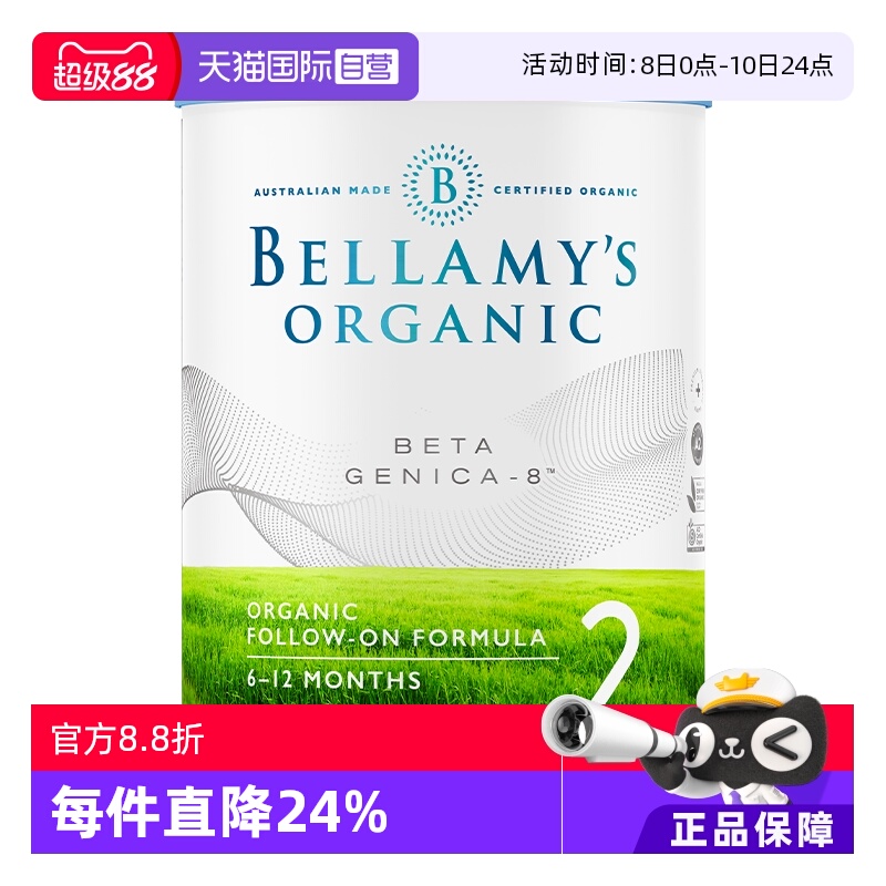 【自营】澳洲进口贝拉米白金有机A2蛋白婴幼儿奶粉2段350g/罐
