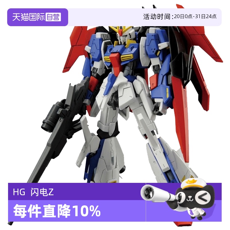 【自营】万代高达拼装模型 HG 1/144 BF040 闪电Z