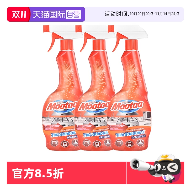 Mootaa油污清洁剂3瓶装厨房重油