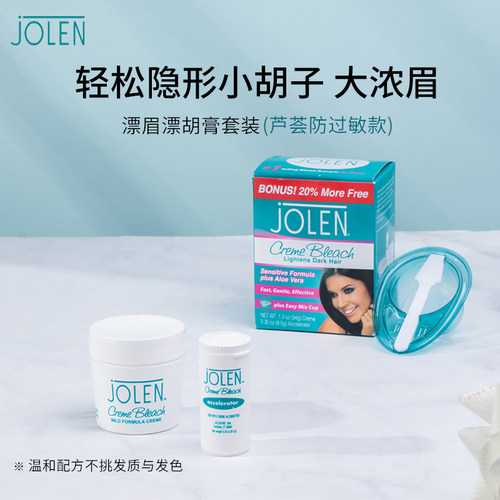 【自营】JOLEN漂眉膏漂胡膏42.5g/141g盒浅色系淡眉毛淡化小胡子