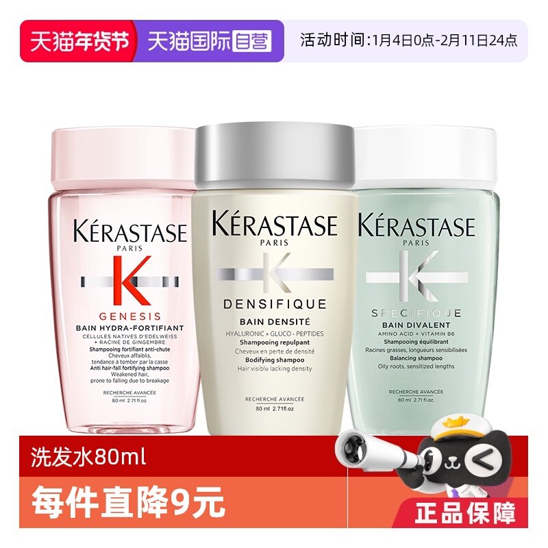 【自营】卡诗洗发水元气姜白金双重80ml丰盈蓬松去油*3