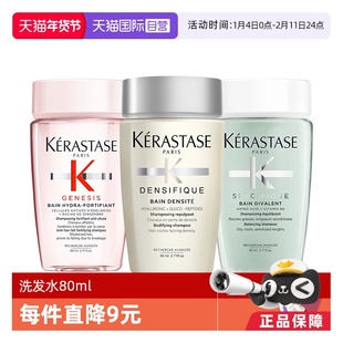 【自营】卡诗洗发水元气姜白金双重80ml丰盈蓬松去油*3