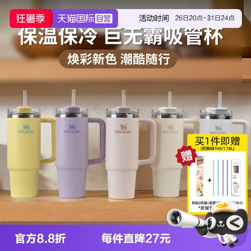 STANLEY不锈钢吸管杯保温保冷