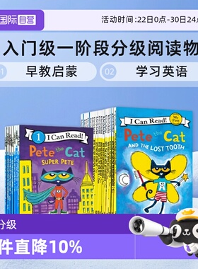 【自营】ICR I can read系列 英文原版 Pete the Cat 小饼干狗皮特猫小毛人小怪物漂亮南希小马宝莉 分级读物 自然拼读