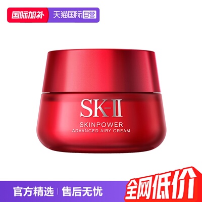 【自营】SK-II修护精华霜大红瓶面霜80ml保湿紧致清爽轻盈护肤品