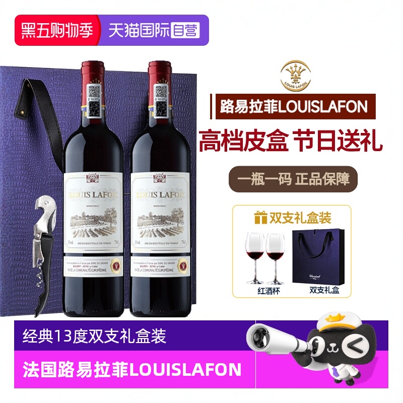 【自营】法国进口红酒路易拉菲LOUISLAFON干红葡萄酒双支礼盒装