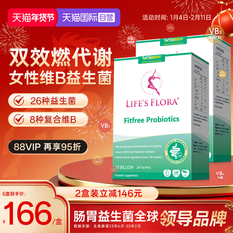 【自营】舒伯特维B益生菌成人大人体重代谢身材管理b族维生素2盒,保健食品/膳食营养补充食品,益生菌,淘宝优惠券,粉丝福利购,淘宝优惠卷