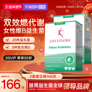 【自营】舒伯特维B益生菌成人大人体重代谢身材管理b族维生素2盒