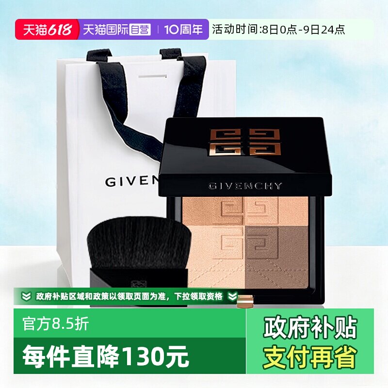 【自营】Givenchy/纪梵希四宫格修容粉饼7g高光修容华夫饼礼袋