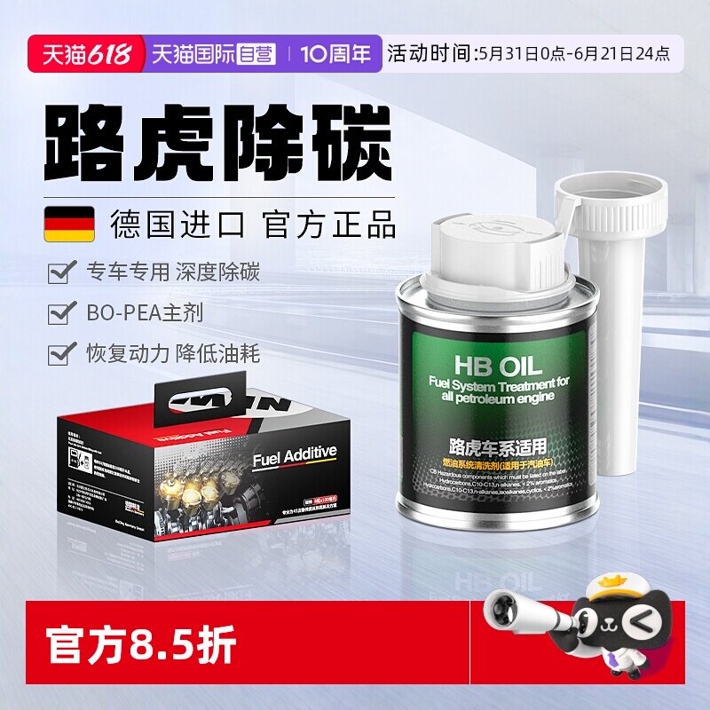 【自营】德国HB进口路虎燃油宝汽油添加剂柴油版揽胜神行者除积碳