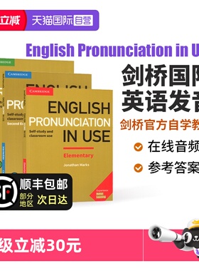 【自营】剑桥国际少儿英语 English Pronunciation in Use 剑桥英语词汇 剑桥英语语法 英语发音学习自学工具书 成人英语自学教材