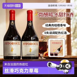 法国进口甜型红酒奇缘葡萄酒热红酒干红双支礼盒新年礼物 自营