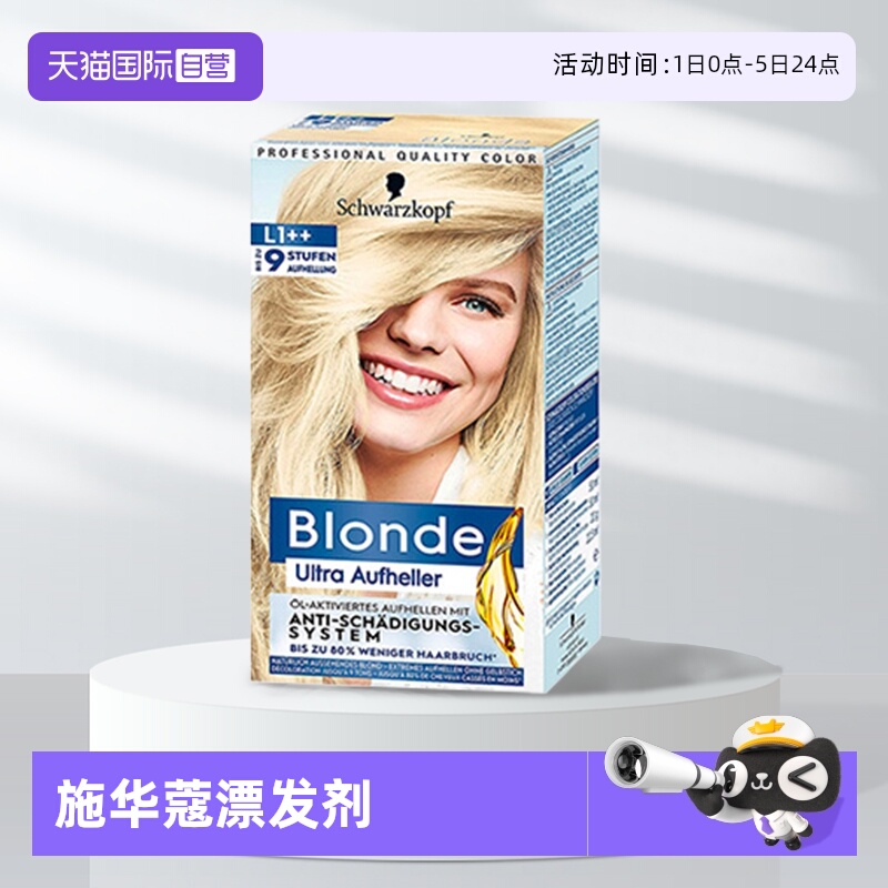 自营施华蔻漂发剂白金不伤