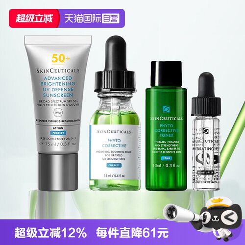 【自营】SKINCEUTICALS/修丽可植萃水+色修精华+小银伞+B5 精华