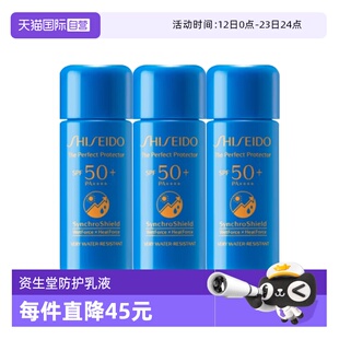 【自营】Shiseido/资生堂蓝胖子防晒霜新艳阳夏臻效水动力防护乳