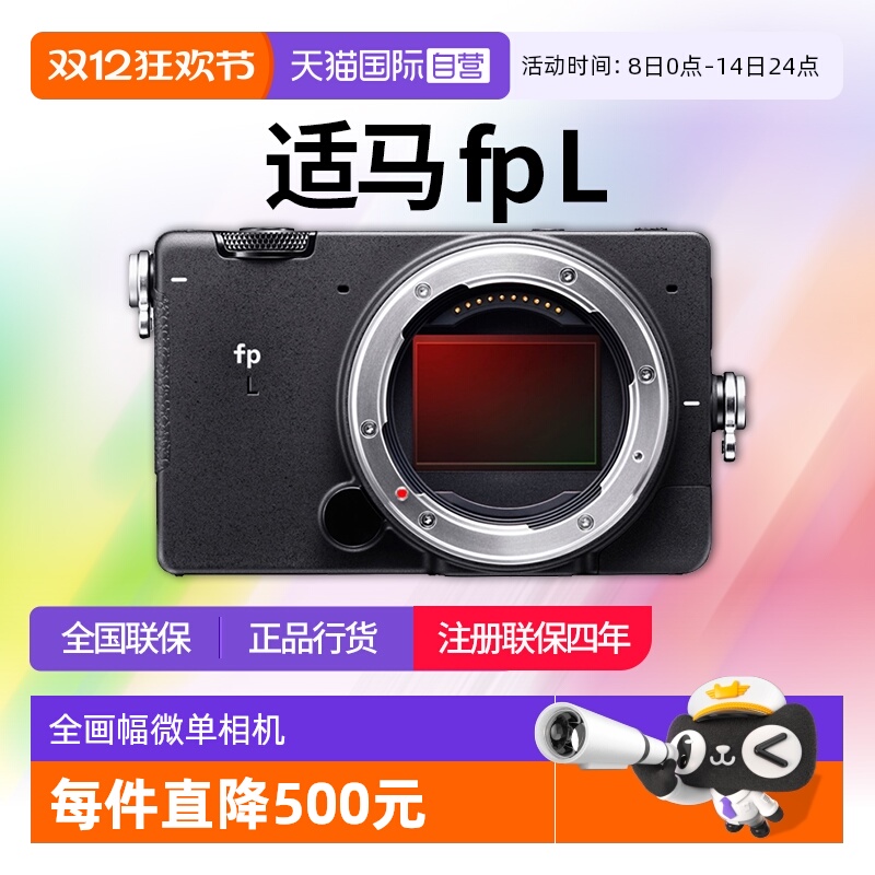 适马fpl全画幅相机微单电影机