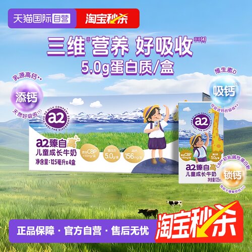 【自营】a2臻自高儿童成长牛奶学生营养早餐奶A2蛋白125ml*4盒
