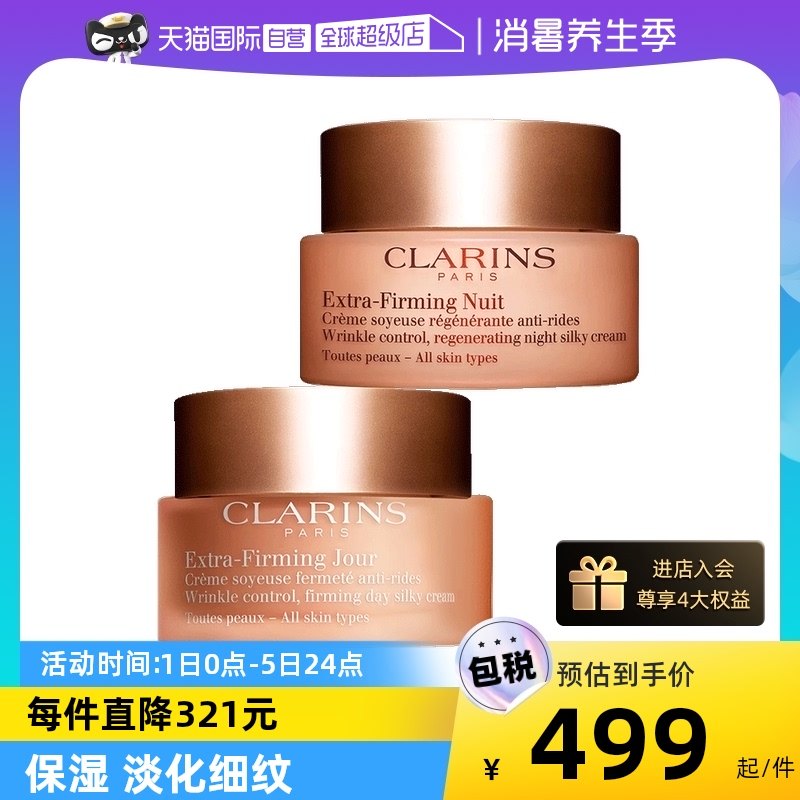 【自营】娇韵诗日晚霜50ml焕颜弹力面霜胶原蛋白保湿乳液双重修护